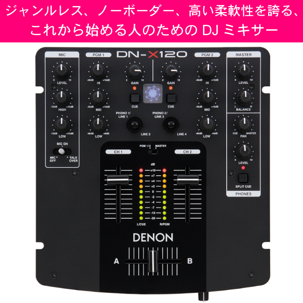 【在庫限り！ラスト1台】DENON/DJミキサー/DN-X120 （VESTAX