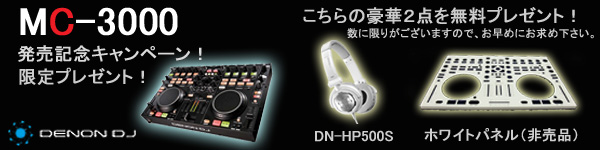 DENON/PCDJコントローラー/DN-MC3000 ☆非売品ホワイトパネル 