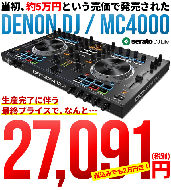 DENON DJのPCDJコントローラー MCのご紹介。