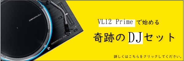 DENON DJ VL12 PRIME