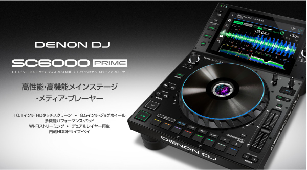 DENON DJ SC6000 PRIME