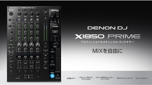 DENON DJ X1850 PRIME