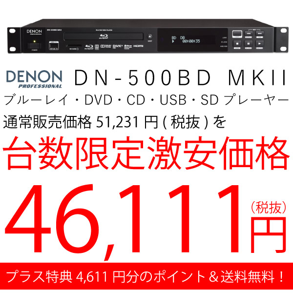 10月下旬以降入荷予定。ご予約受付中！】DENON PROFESSIONAL/メディア