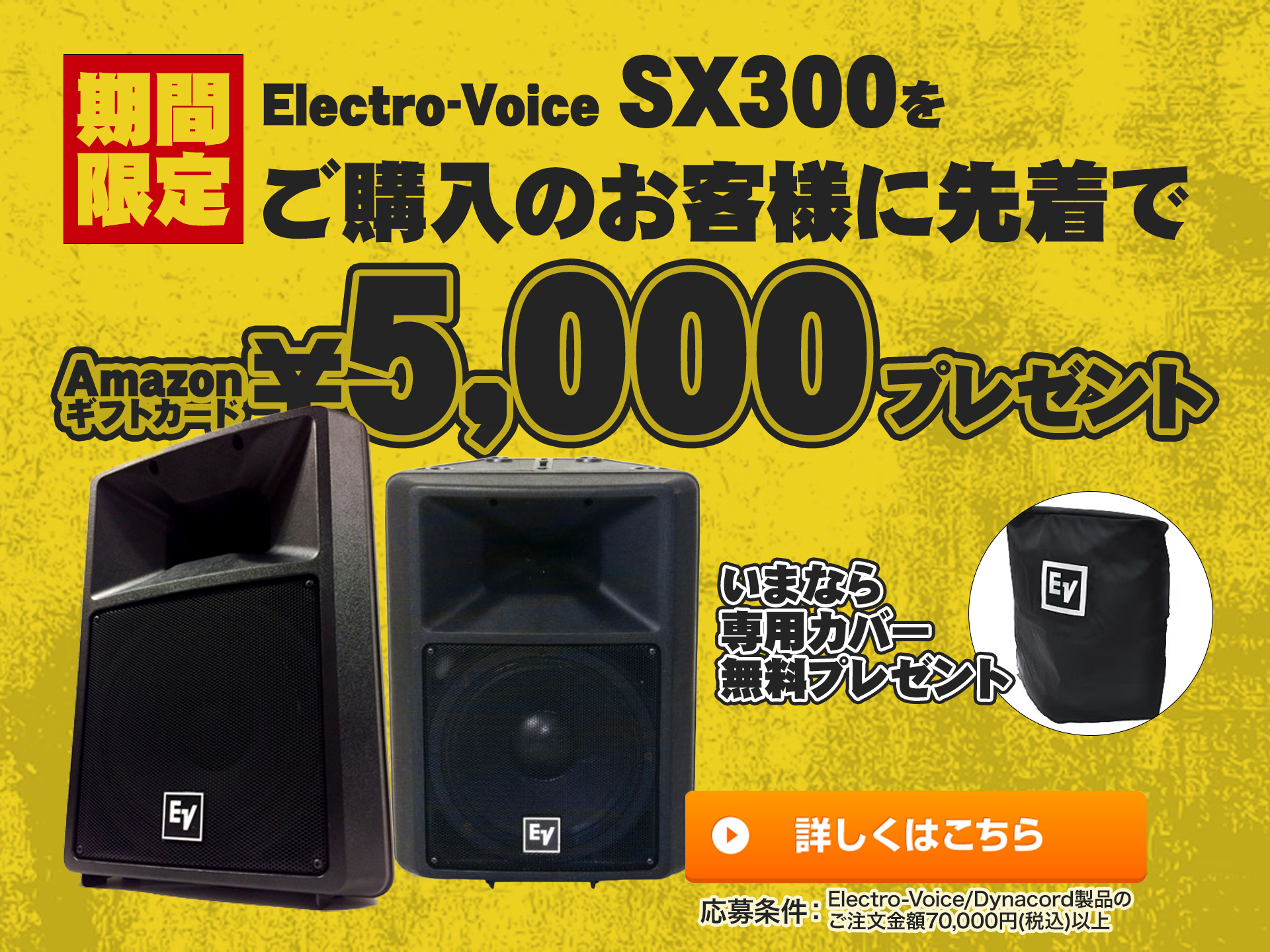 Electro-VoiceのパッシブスピーカーSX300をご紹介いたします。