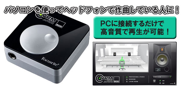 FOCUSRITE/ヘッドフォンアンプ/VRM BOX -DJ機材アナログレコード専門店 ...