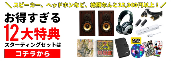 GEMINI CDM-4000 12大特典スターティングセット