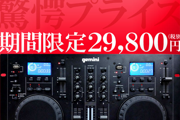 CDM-4000が数量限定で29,800円！