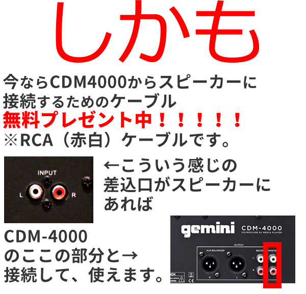 GEMINIの一体型CDJ、CDM-4000の紹介です。