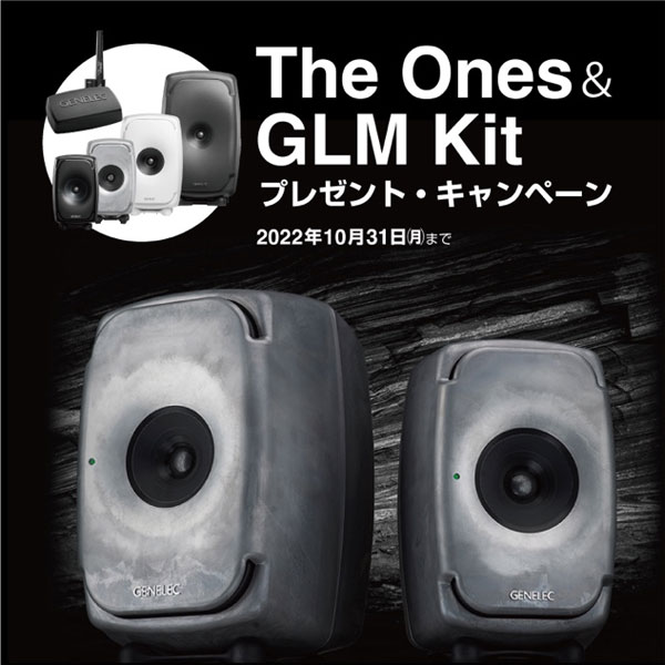 GLM KITプレゼントキャンペーン