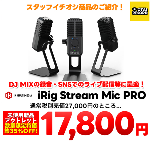 iRig Mic Stream Proセール特価!