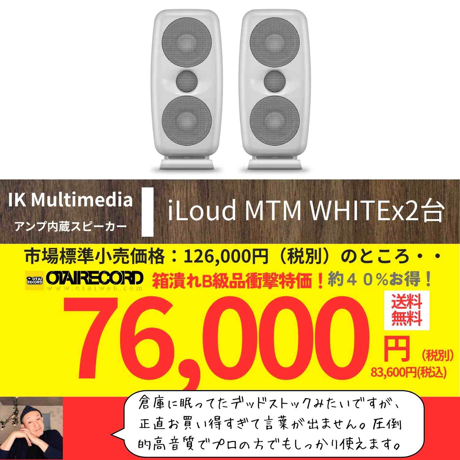 IK Multimedia/モニタースピーカー/iLoud MTM(アンプ内蔵)