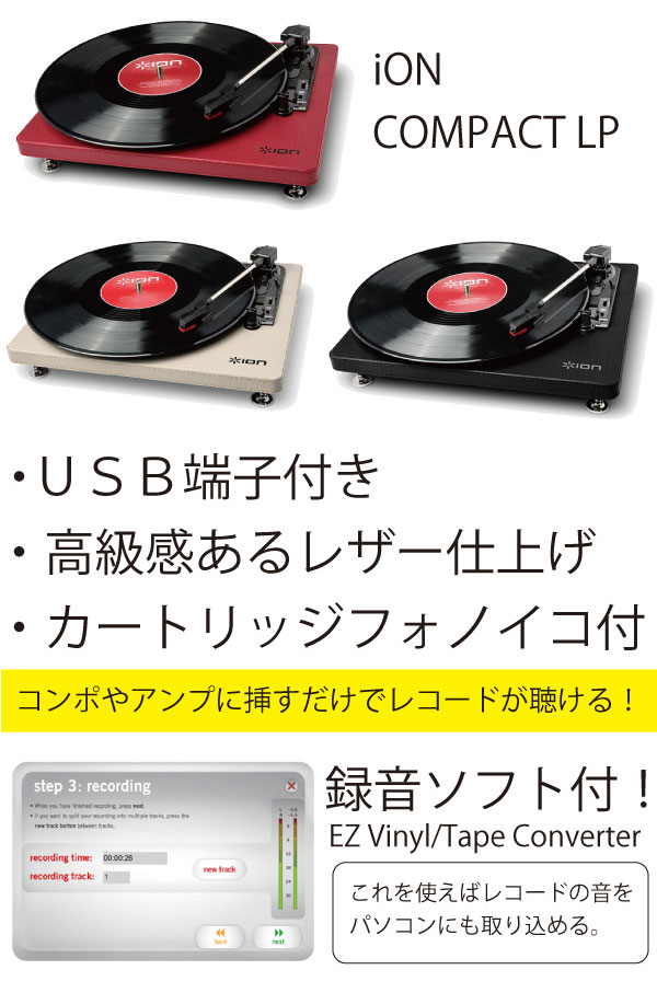 【初心者でもすぐ聞ける】レコードプレイヤー/ION /レコード1つプレゼント!