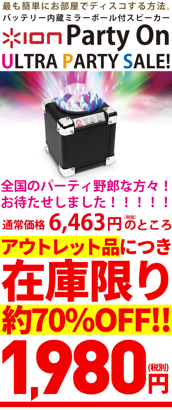 ION STADIUM ワイヤレススピーカー　パーティースピーカー　早い者勝ち！ 製品情報：Party Rocker：ION AUDIO