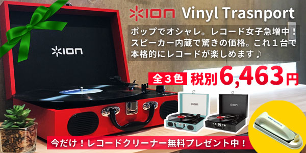 ION Vinyl Transport