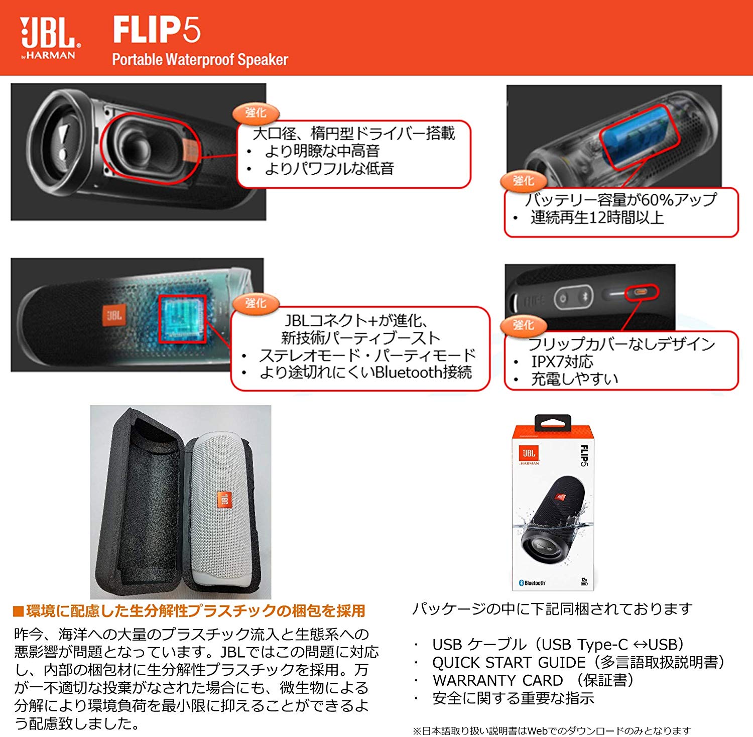 最大92％オフ！ JBL FLIP5 Bluetoothスピーカー IPX7防水 elipd.org
