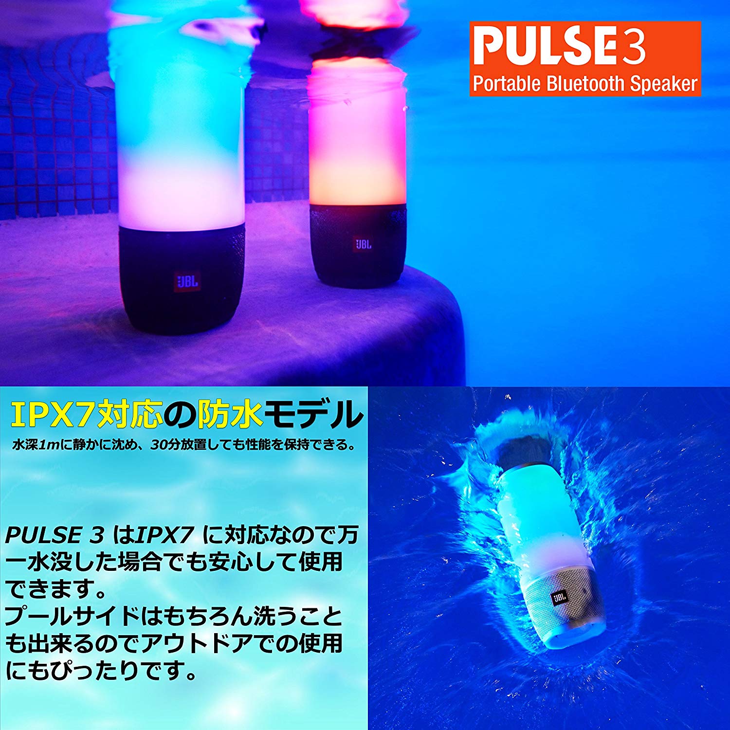 音に合わせてLEDが光る！】JBL/ポータブルスピーカー/Pulse 3【IPX7