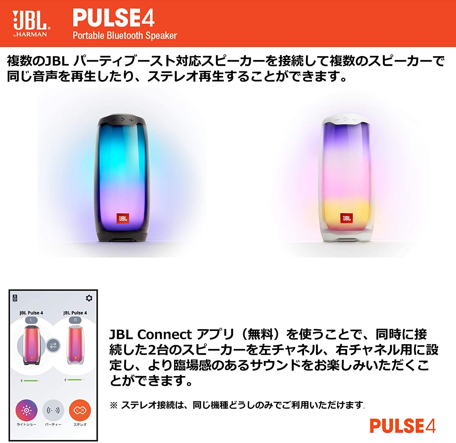 JBL Pulse 4