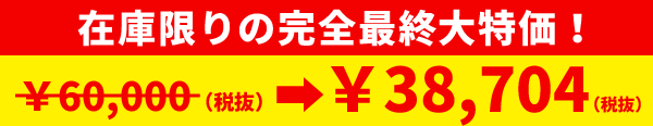KOMPLETE10最終大特価!