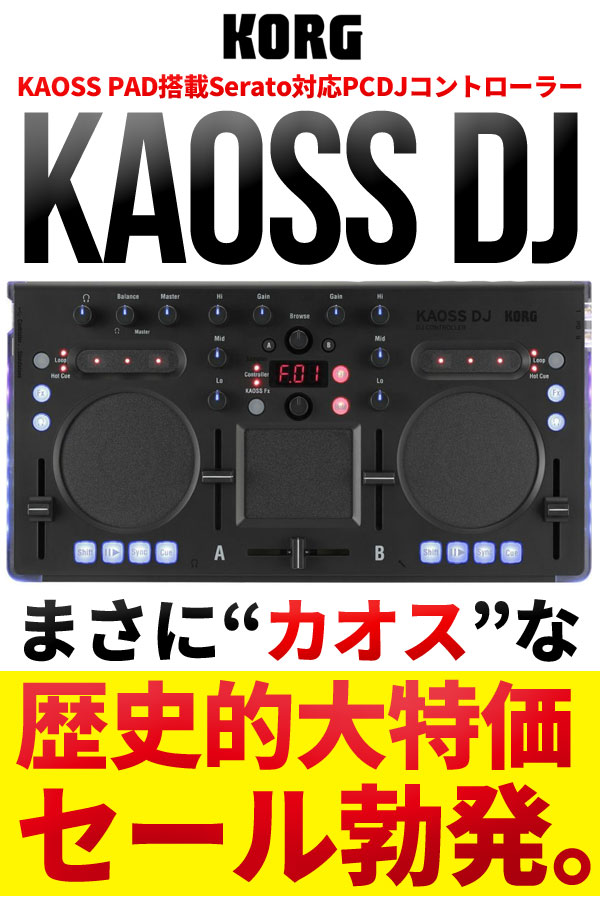 KORGのPCDJコントローラーKAOSS DJの紹介ページです。