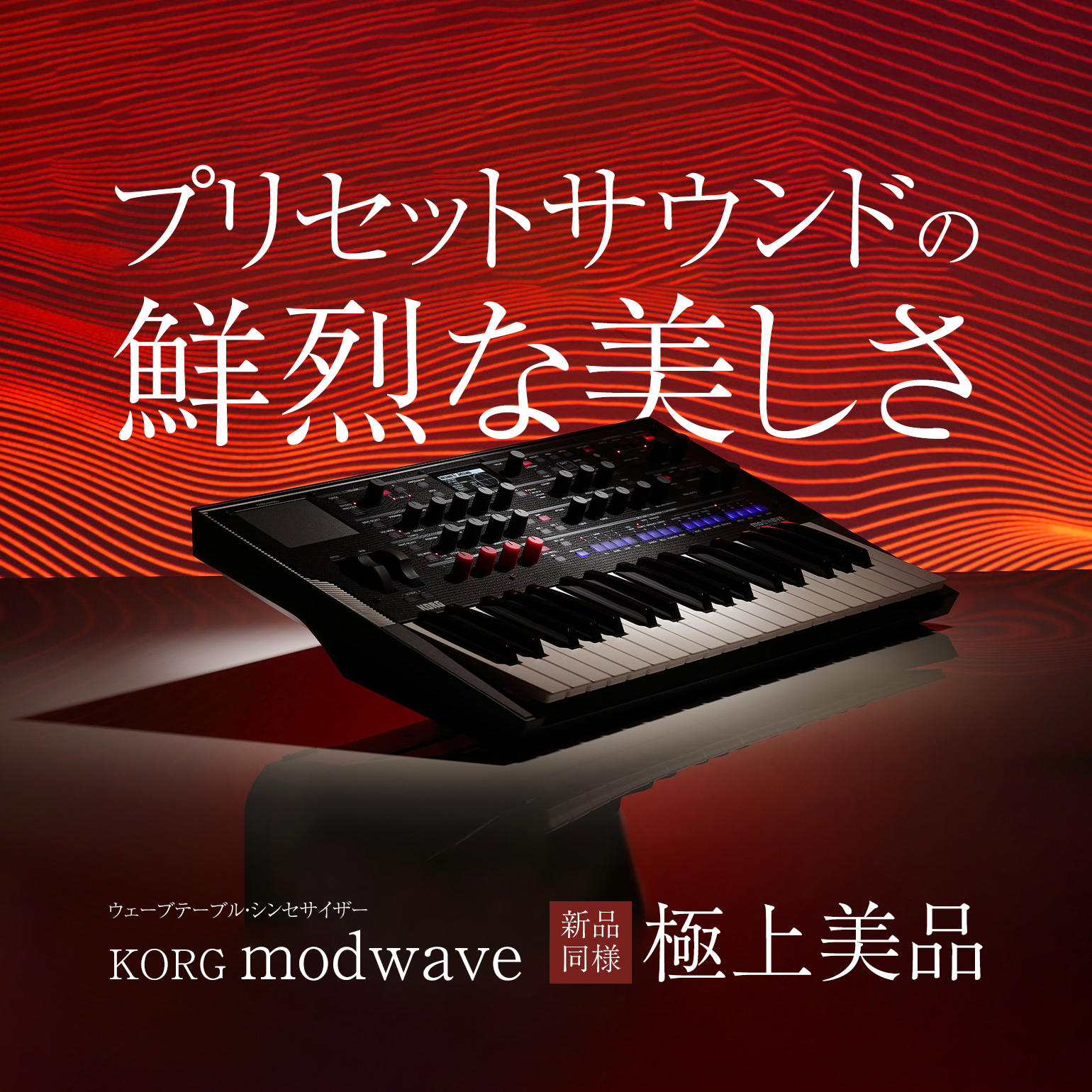 KORG modwave（ほぼ未使用品） Korg Modwave MK2 Korg Modwave MK2