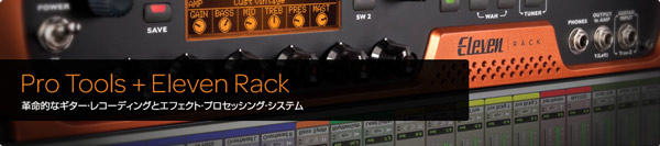 AVID Eleven Rack