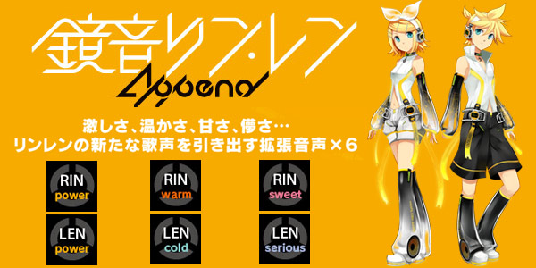 CRYPTON/鏡音リン・レン VOCALOID 2 拡張音源パック/RIN / LEN