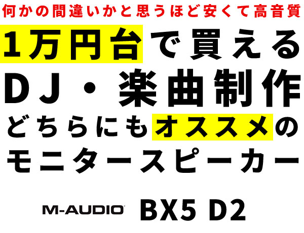M-AUDIO BX5 D2