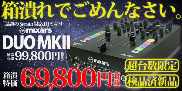 mixars DUO MKII ׂVi