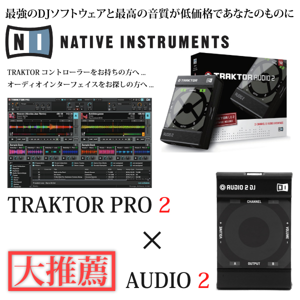 TRAKTOR AUDIO2 ※eバウチャー5000円相当分付属