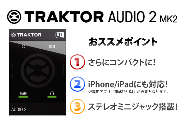 TRAKTOR AUDIO2 ※eバウチャー5000円相当分付属