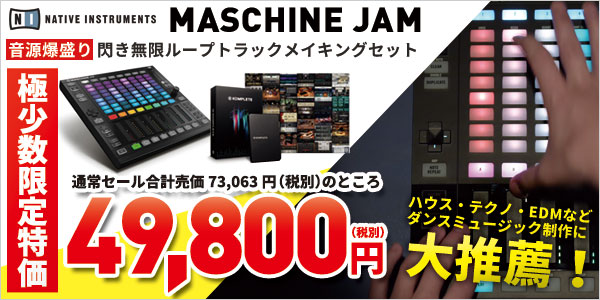 MASCHINE JAM音源爆盛り閃き無限ループセット