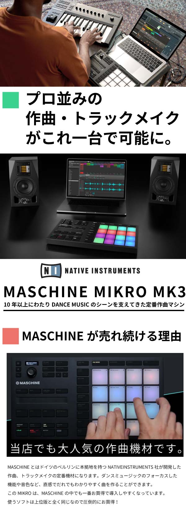 コンパクトで使いやすいMASCHINE MIKROに新たなモデルが誕生！MASCHINE ...