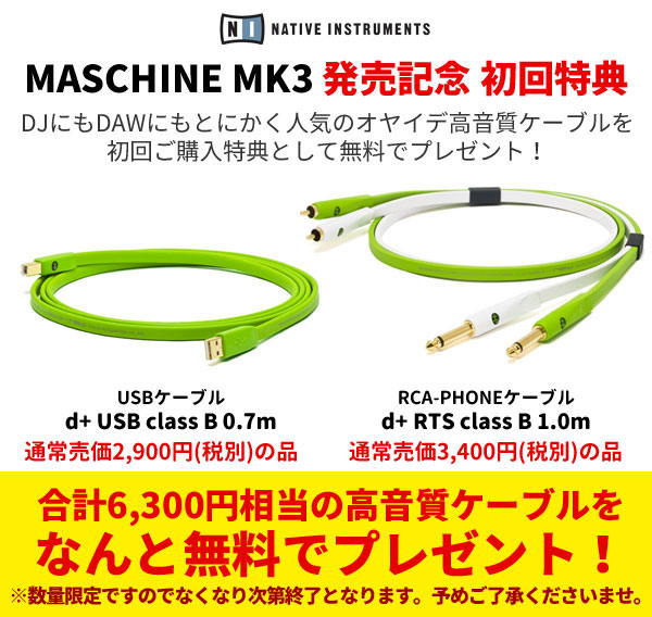 Native Instruments MASCHINE MK3 予約特典