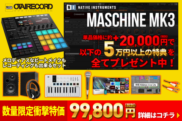 MASCHINE MK3ãã©ãã¯ã¡ã¤ã¯ï¼ã¬ã³ã¼ãã£ã³ã°æ¬æ°ã»ãã