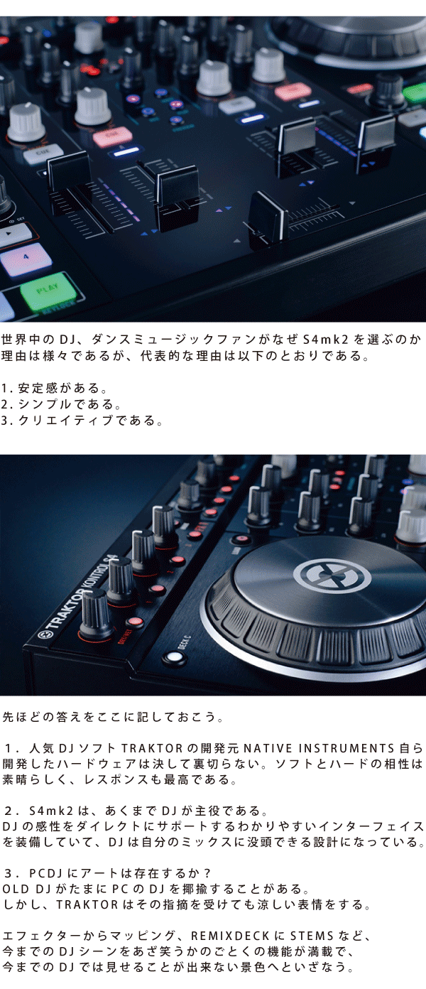 NATIVE INSTRUMENTS TRAKTOR KONTROL S4 MK2の紹介です。