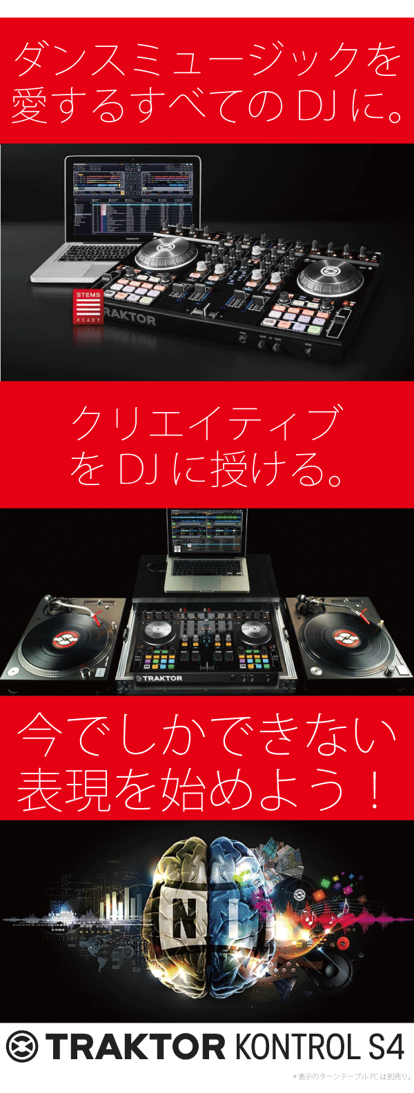 NATIVE INSTRUMENTS TRAKTOR KONTROL S4 MK2の紹介です。