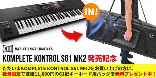 キーボードバッグプレゼント