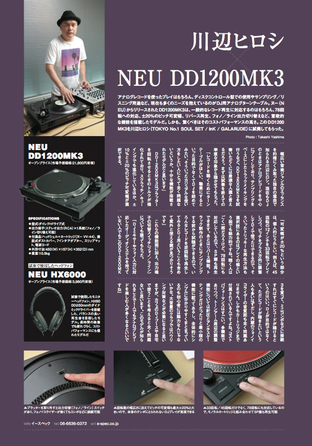 neu/DD1200MK3の紹介です。