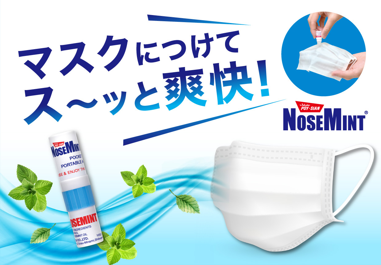 DMC JAPAN ~ NOSEMINT