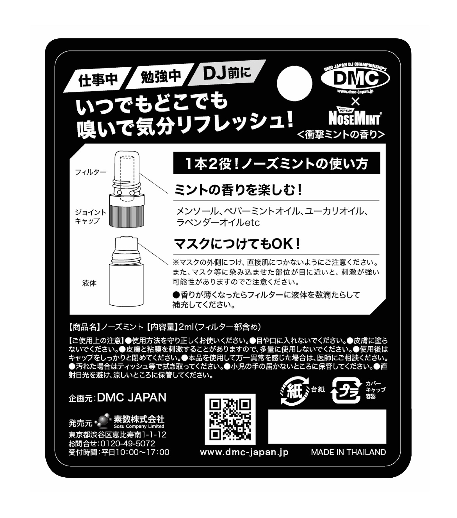 DMC JAPAN × NOSEMINT