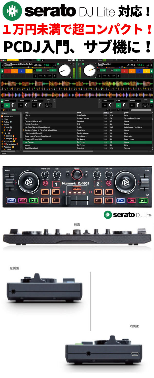 dj2go2 美品 Serato DJ Lite 付き 小型 コントローラー