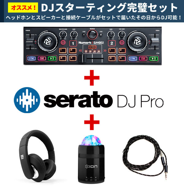 DJ2GO2 DJスターティング完璧セット