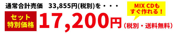 DJ2GO2 DJスターティング完璧セット