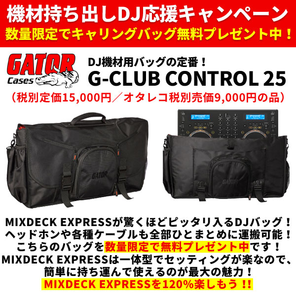 キャリングバッグプレゼント