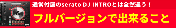 serato DJDJX^[gI