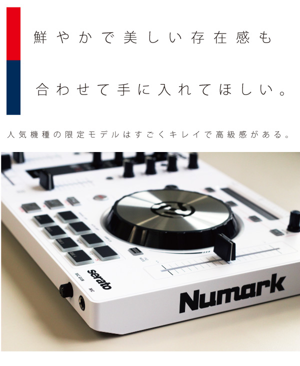 大ヒットPCDJコントローラー「Mixtrack Pro 3」の限定カラーが登場。