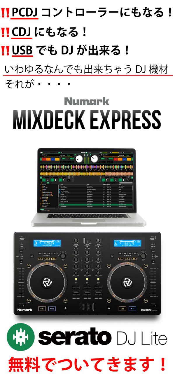 Numark MIXDECK EXPRESS