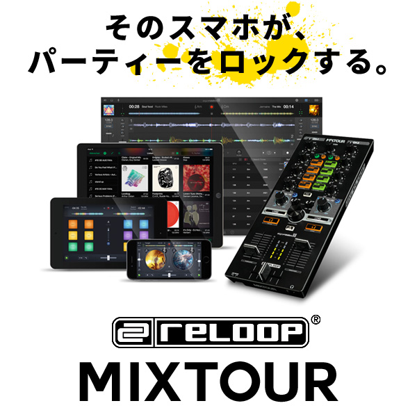 DJアプリ「djay2」対応】ReloopのDJコントローラーMIXTOURのご紹介。