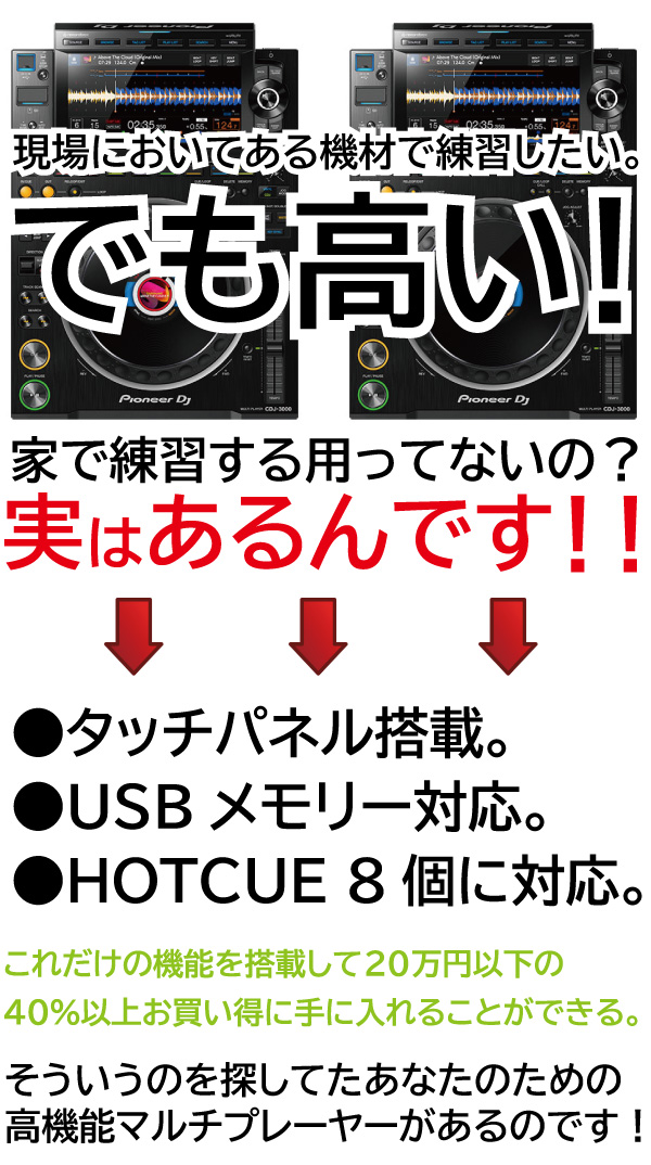 Pioneer DJからCDドライバなしの新たなモデル「XDJ-1000MK2」が
