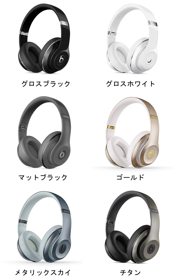 Beats by Dr.Dreの高品質ワイヤレスヘッドホン「Beats Studio Wireless」